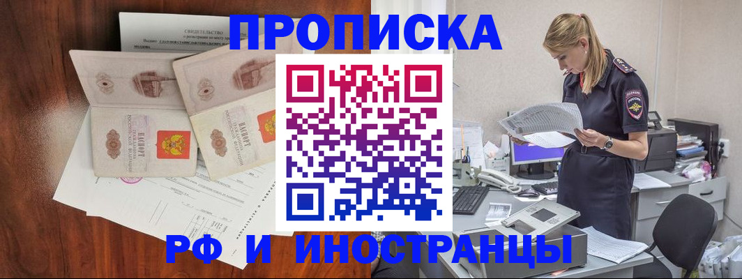 временная регистрация для всех в Калачинске