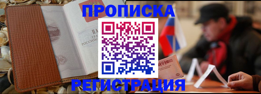 временная регистрация в квартире в Калачинске