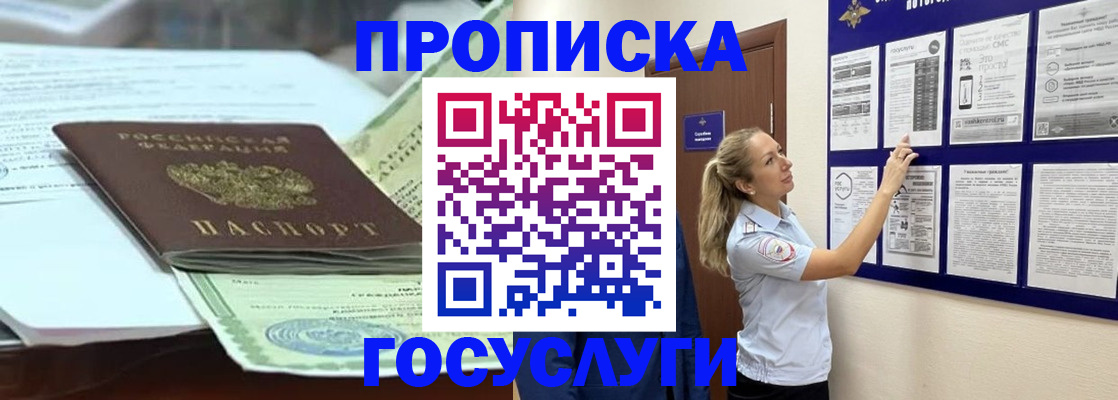 прописка для школы в Калачинске