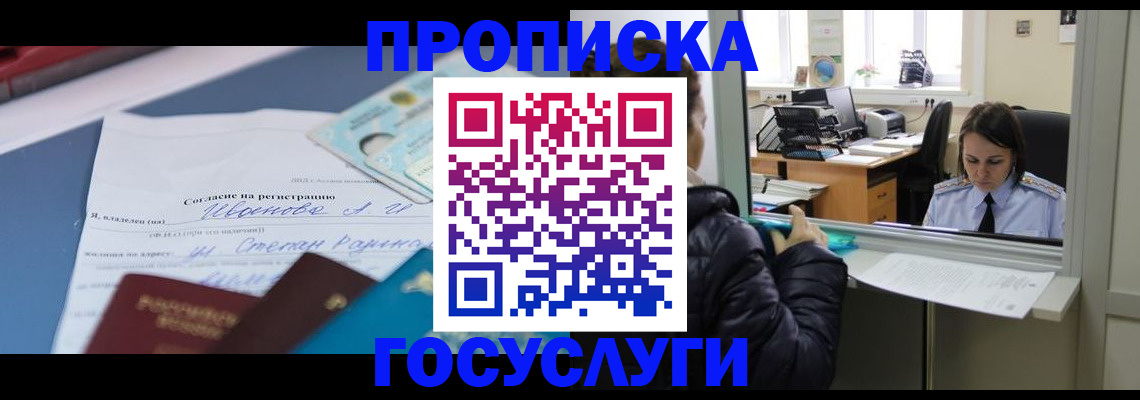 временная регистрация для школы в Калачинске